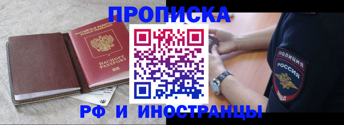 прописка для работы в Ноябрьске