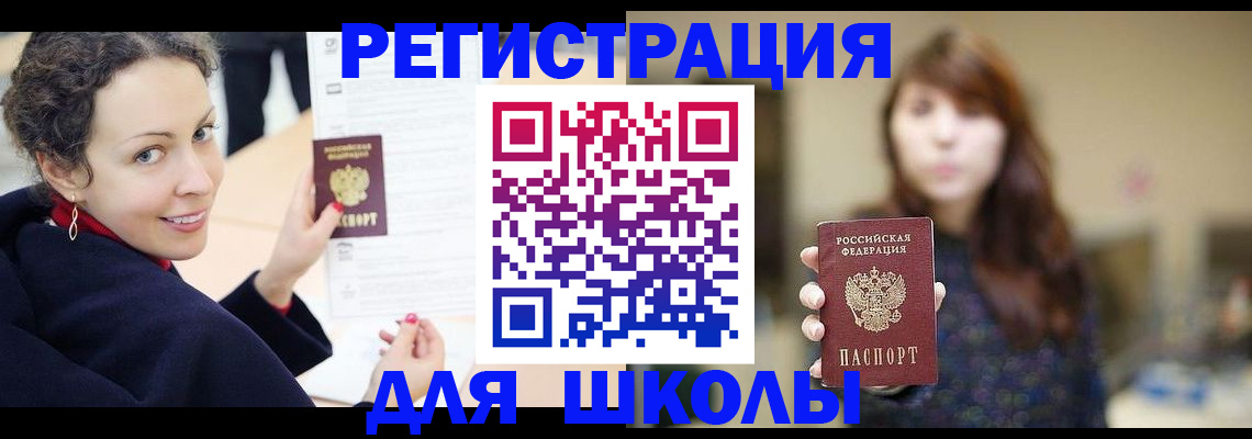 регистрация для школы в Ноябрьске